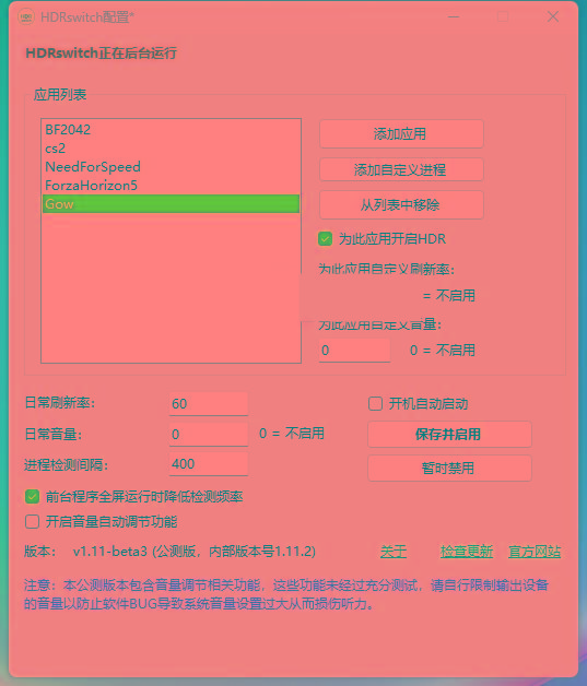 HDRswitch(HDR自动开关) v1.15 免费版