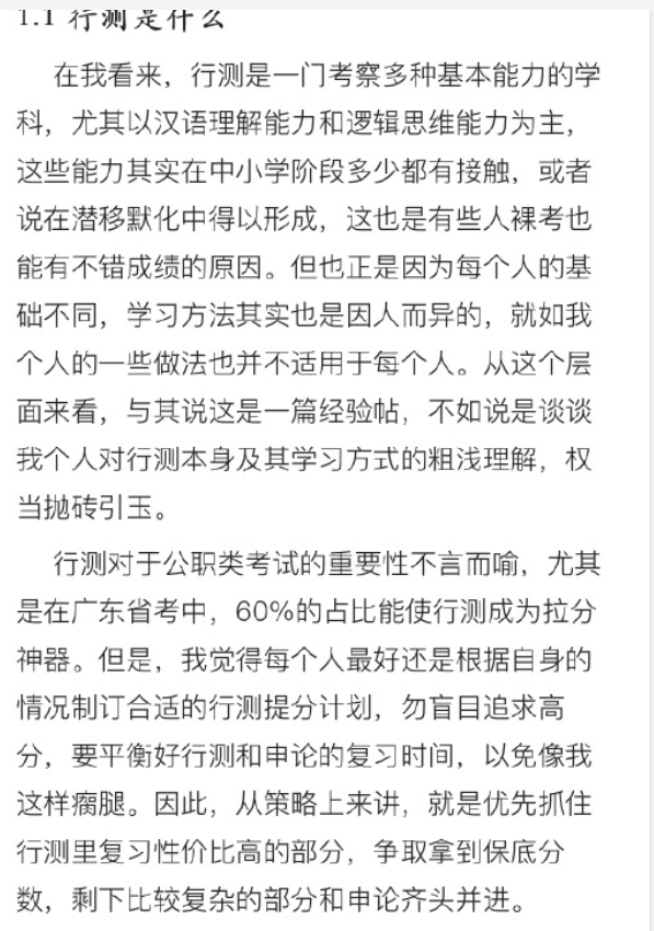 【网友红领巾】7000字的考公考编经验帖原文pdf