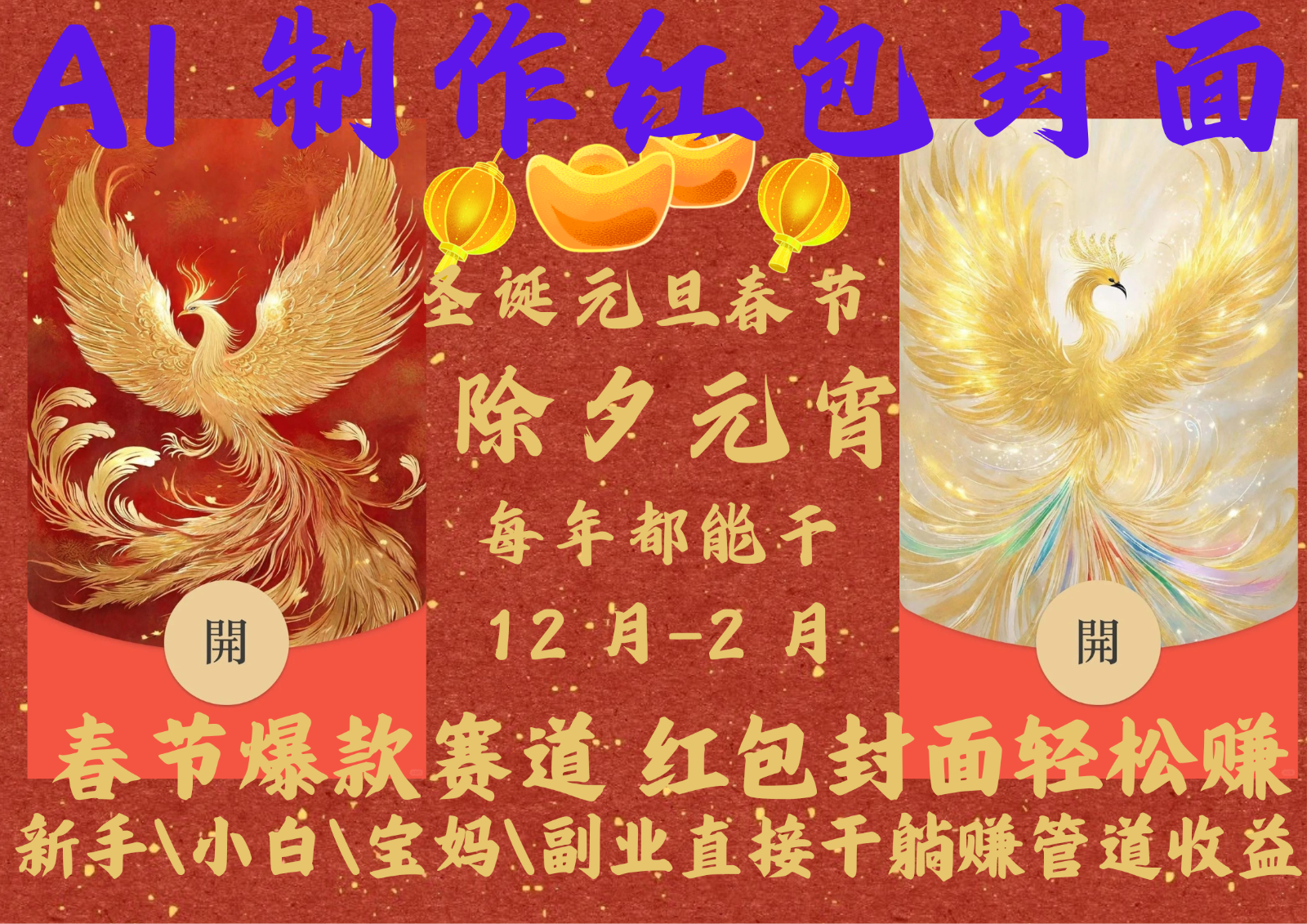 AI红包终于来了 春节谁不发红包？春节谁不领红包？一年一度红包封面，从圣诞干到…