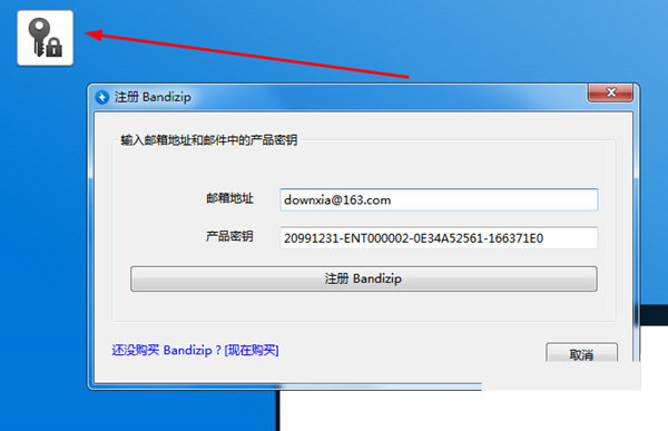 Bandizip破解补丁 32位/64位