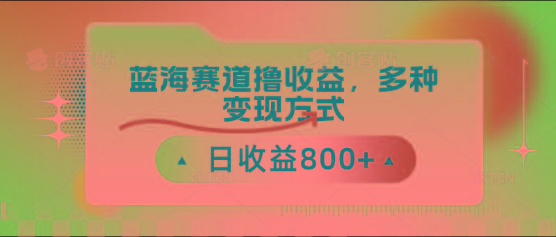 中老年人健身操蓝海赛道撸收益，多种变现方式，日收益800+