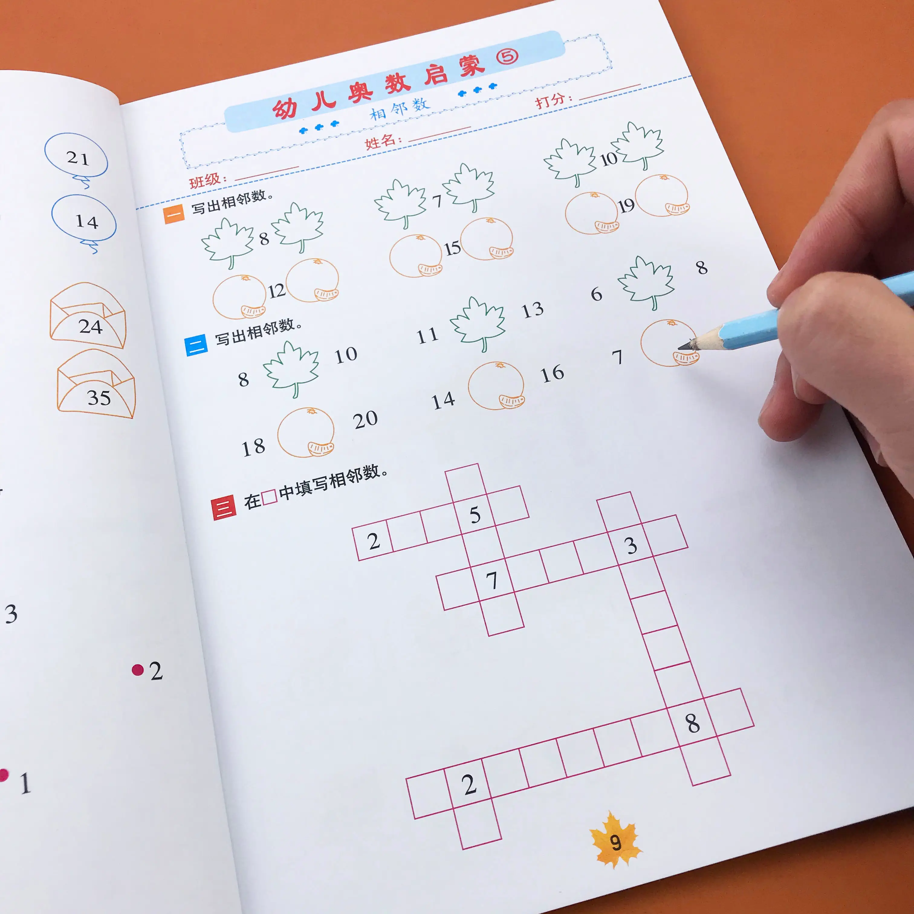 学龄前数学思维启蒙