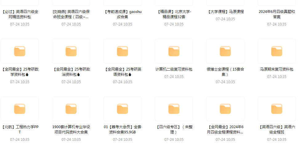 大学资源最全合集