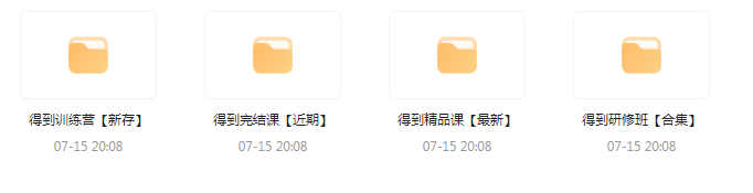 付费群流出！【知识付费专题】164GB