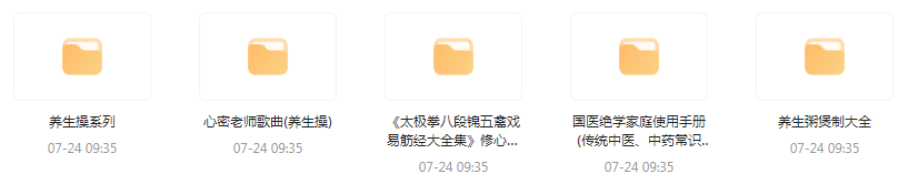 健康养生教程合集