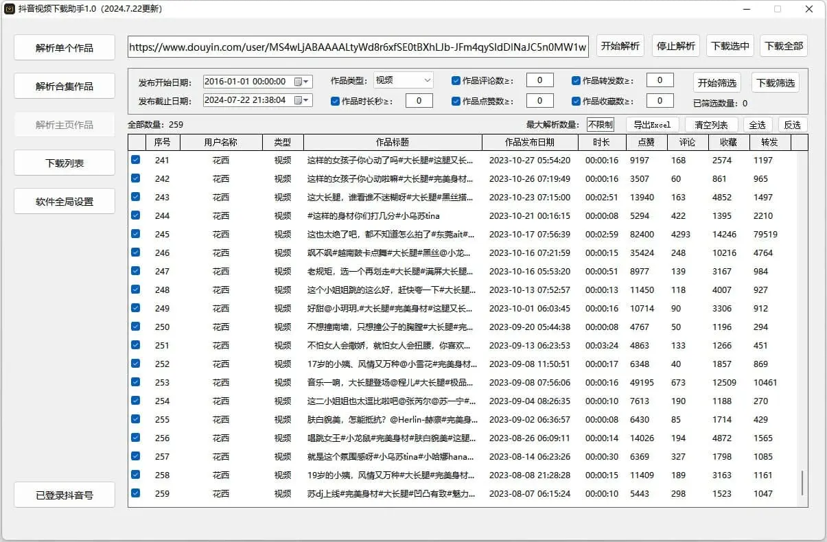 抖音直播监控录制工具和抖音视频下载助手