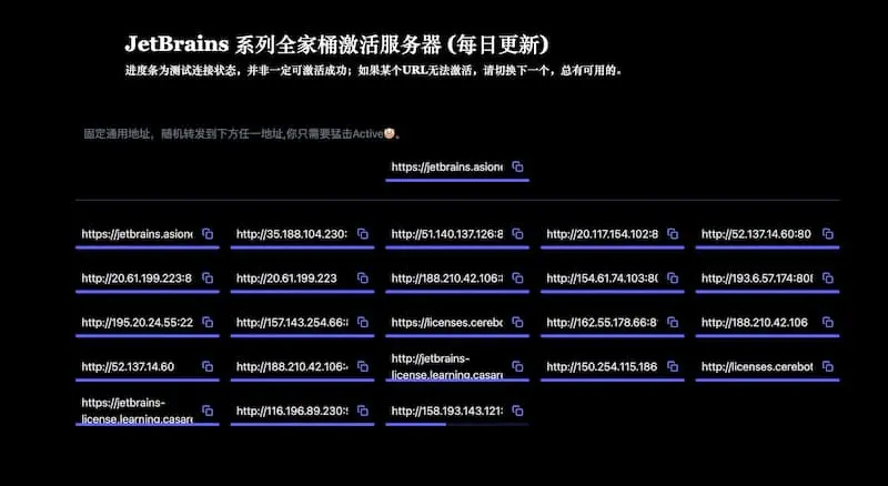 JetBrains 系列全家桶激活服务器 License server(每日更新)