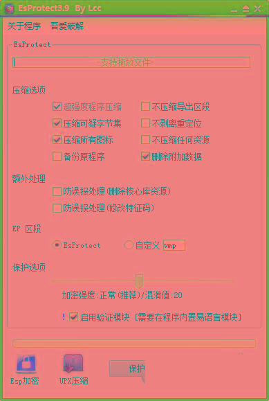 EsProtect(易语言防破解加壳工具) v3.9 免费版