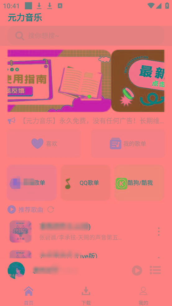 元力音乐App 全新音乐神器上线 支持四大线路！