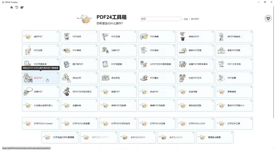 建议收藏!免费万能PDF工具中的王者!最强神器!