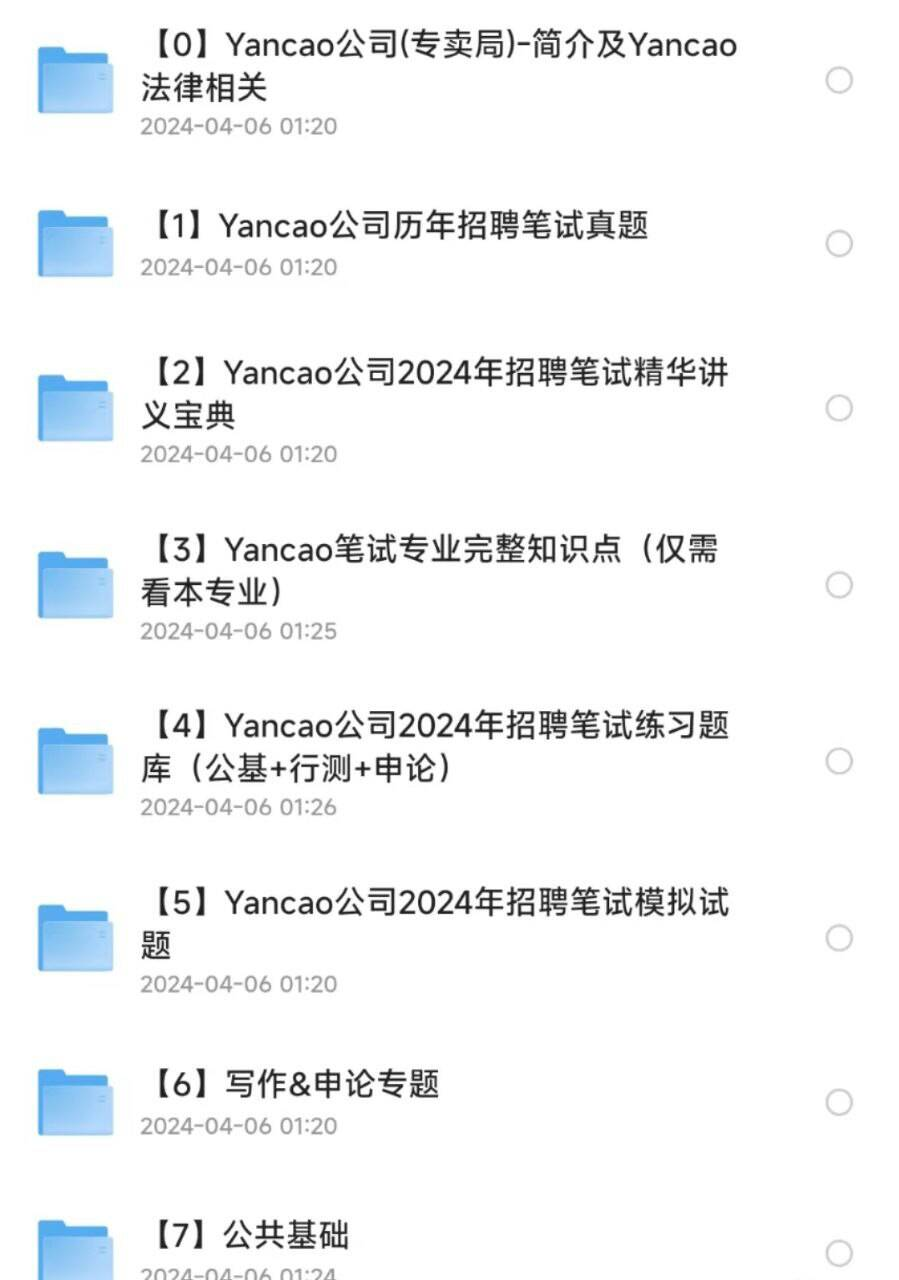 烟草事业单位历年真题资料包