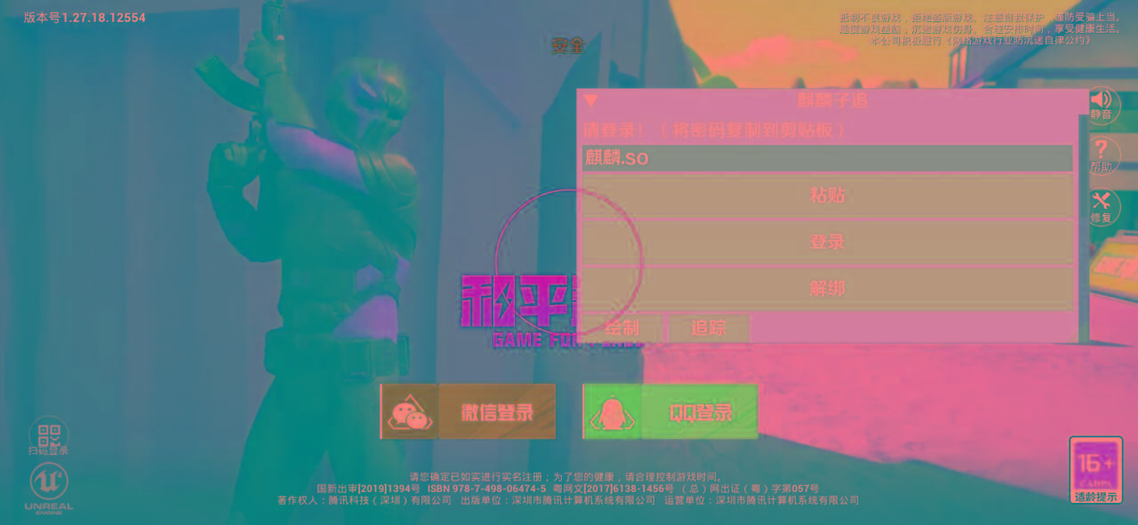 和平精英ss27巅峰麒麟追踪插件破解版