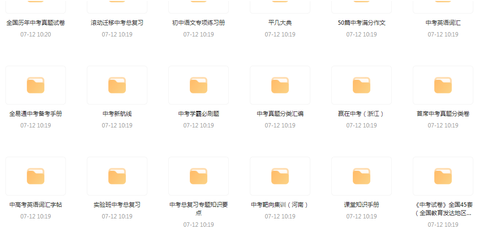 中考总复习教辅汇总【99GB】