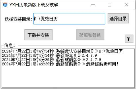 优效日历下载&破解工具