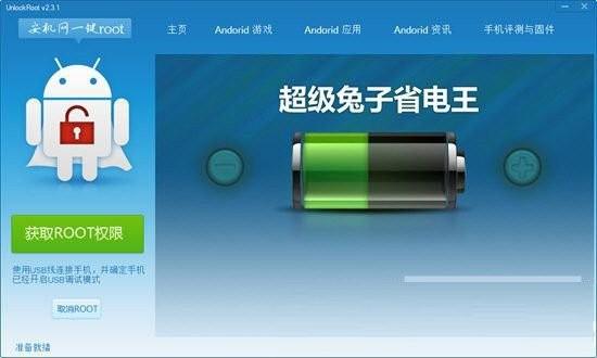 安机网一键root工具 v3.1 免费版