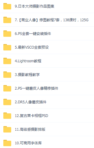 某宝买的杂乱PS LR教程预设摄影