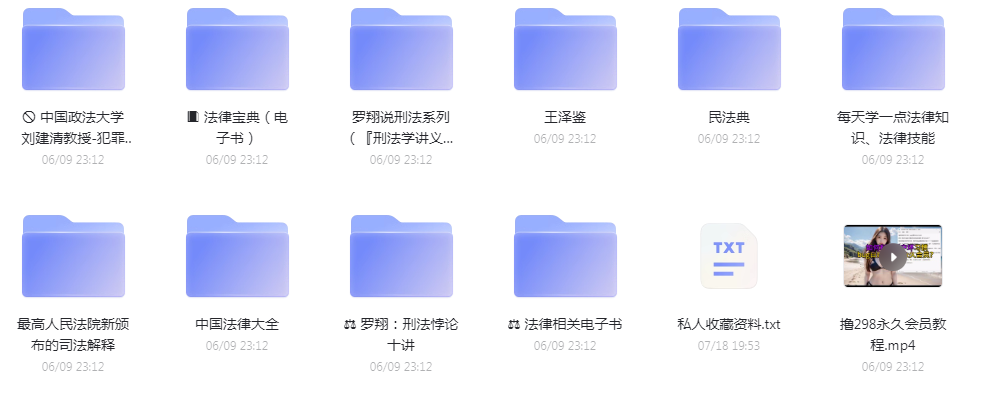 法律教程合集