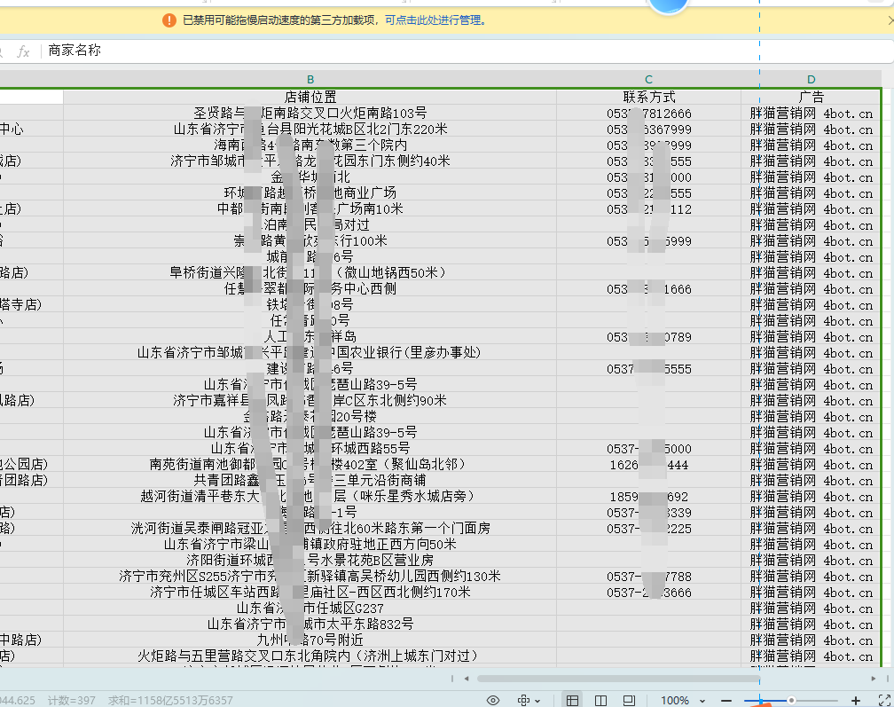 百度地图商家采集软件免费版