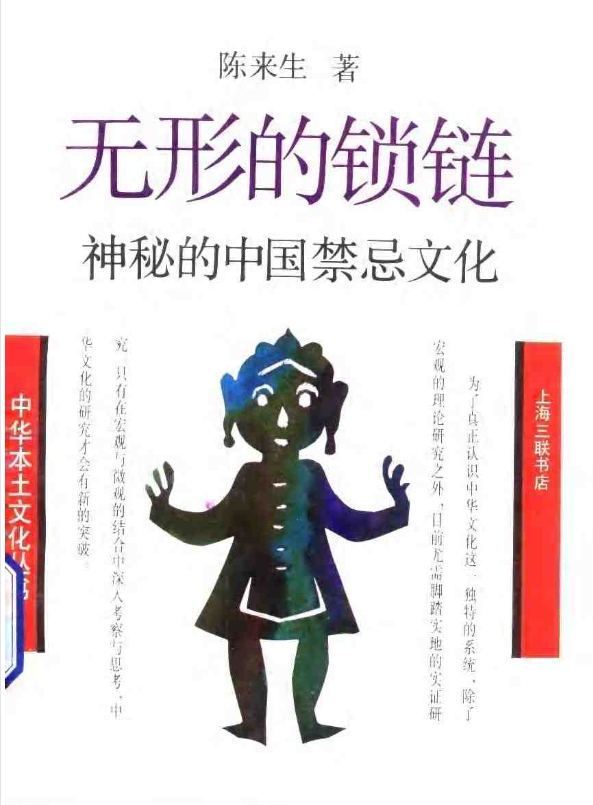 神秘的中国禁忌文化pdf