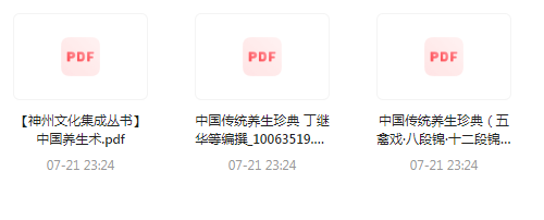 中国传统养生珍典