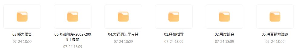 【考研资源】田静全程班 2025考研英语