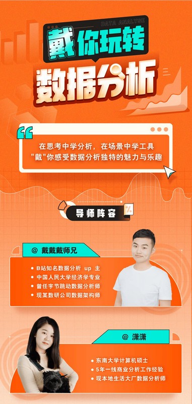 带你玩转数据分析
