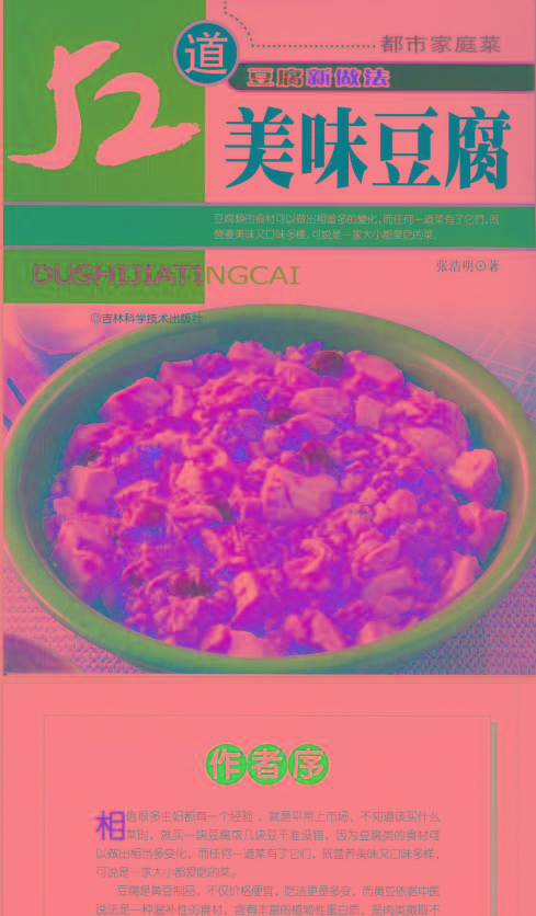 52道美味豆腐