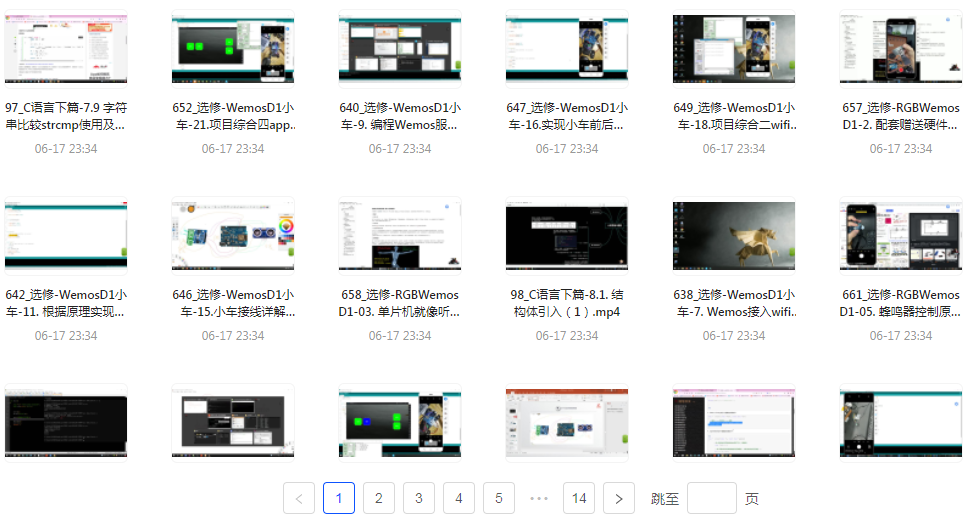 嵌入式零基础到就业年班