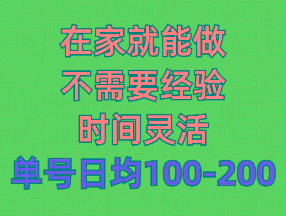 (9590期)问卷调查项目，在家就能做，小白轻松上手，不需要经验，单号日均100-300…