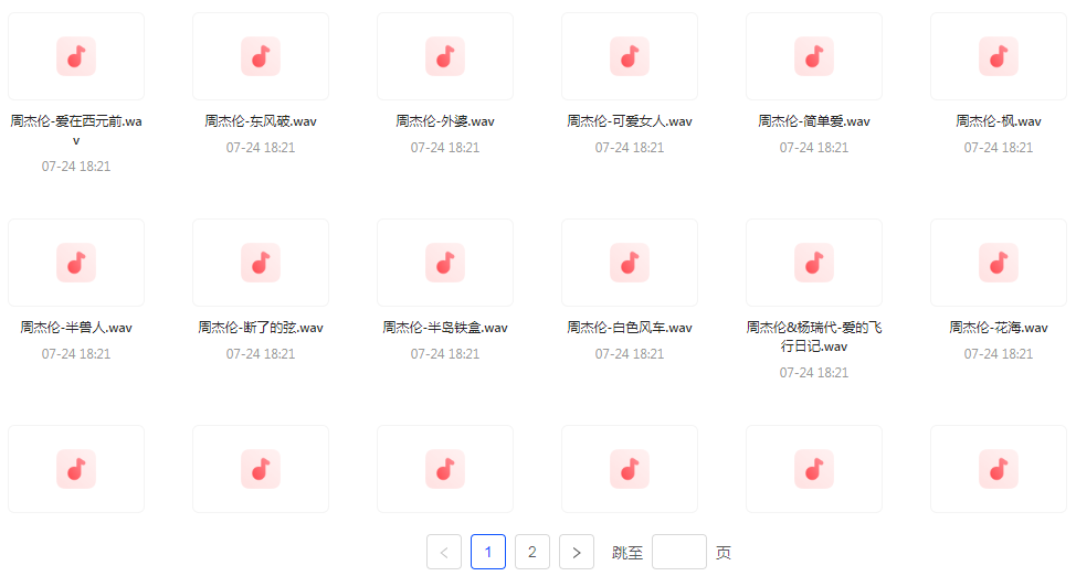 【无损音乐分享】周杰伦WAV母带合集 无损音质