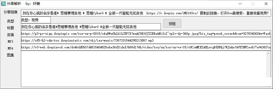 最新抖音解析源码 支持视频和图片