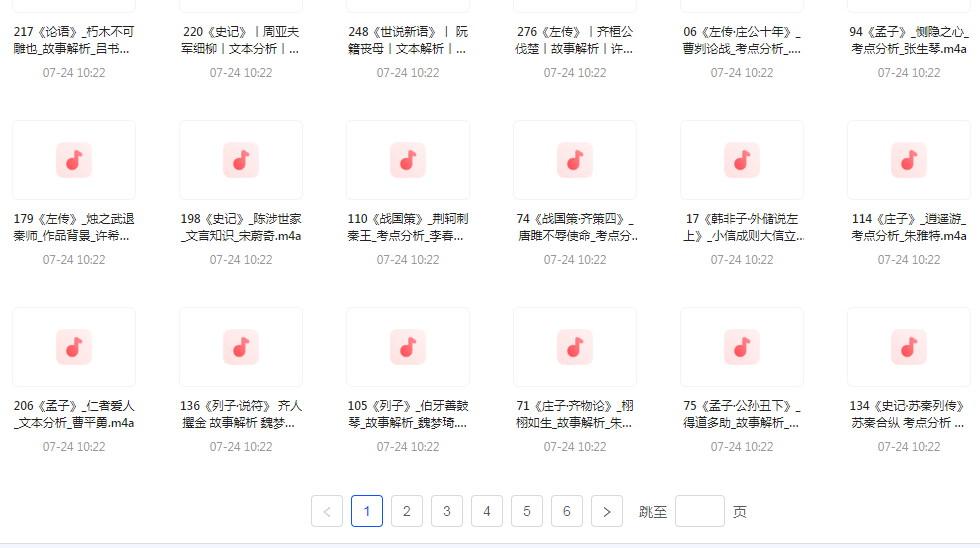 国学经典240讲