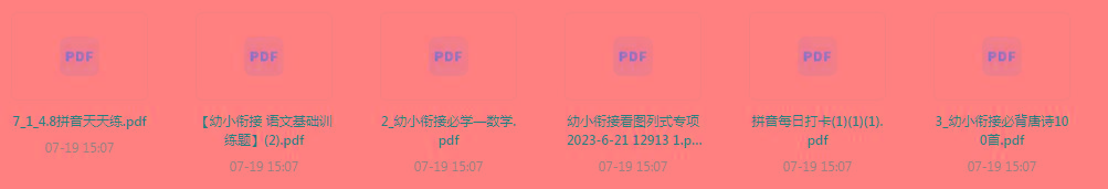幼小衔接训练题