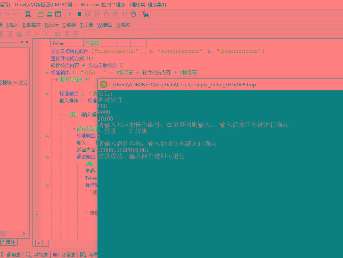CMD界面模板单码登录例子源码 已对接文心云验证