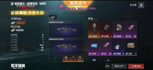 和平精英六级头直装最新版 v5