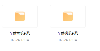 【无损车载音乐分享】【车载必备】音乐+视频合集 一路相伴 驾驶体验升级