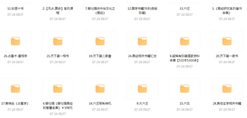 精整风水玄学专题