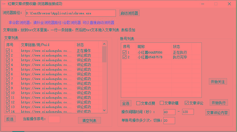 【全网首发】小红书全自动评论区截流机！无需手机，可同时运行10000个账号