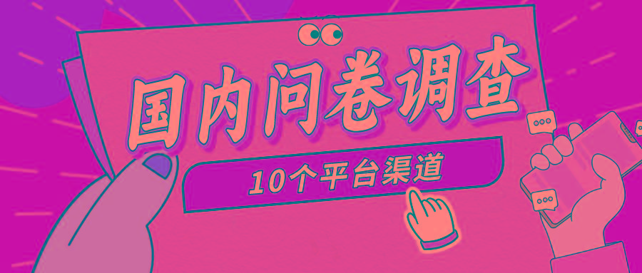 (9732期)简单选题问卷调查，每天12张，新手小白无压力，不需要经验