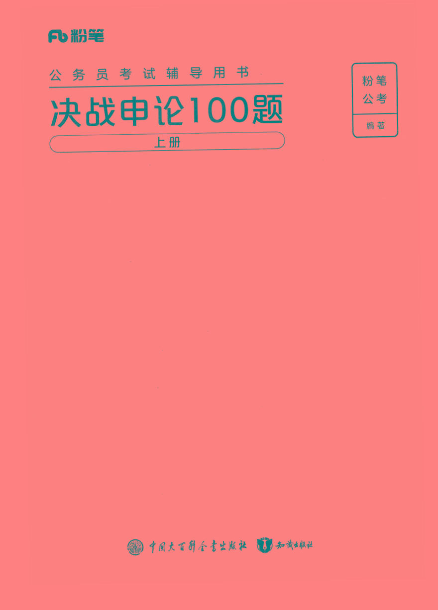 2025年申论100题