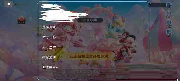 元梦之星底层辅助