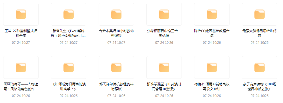 资源合集【20240724更新】
