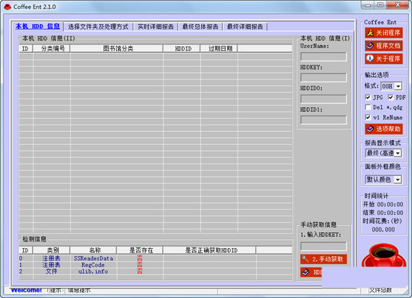 coffeeent(pdg解密工具) v2.1.0 免费版