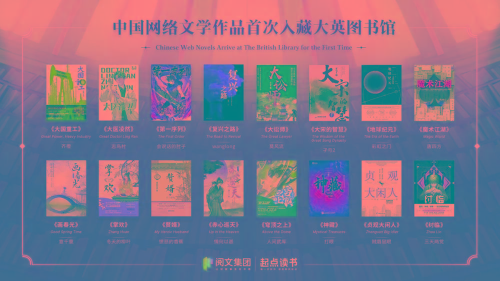 16本中国网文被收录至大英图书馆的中文馆的作品集
