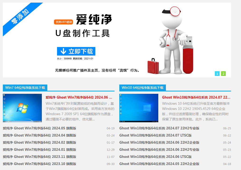 爱纯净｜纯净Windows系统下载