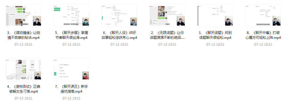 【脱单珍藏的教程】【脱单秘籍】聊天高手聊妹教程轻松吸引女神