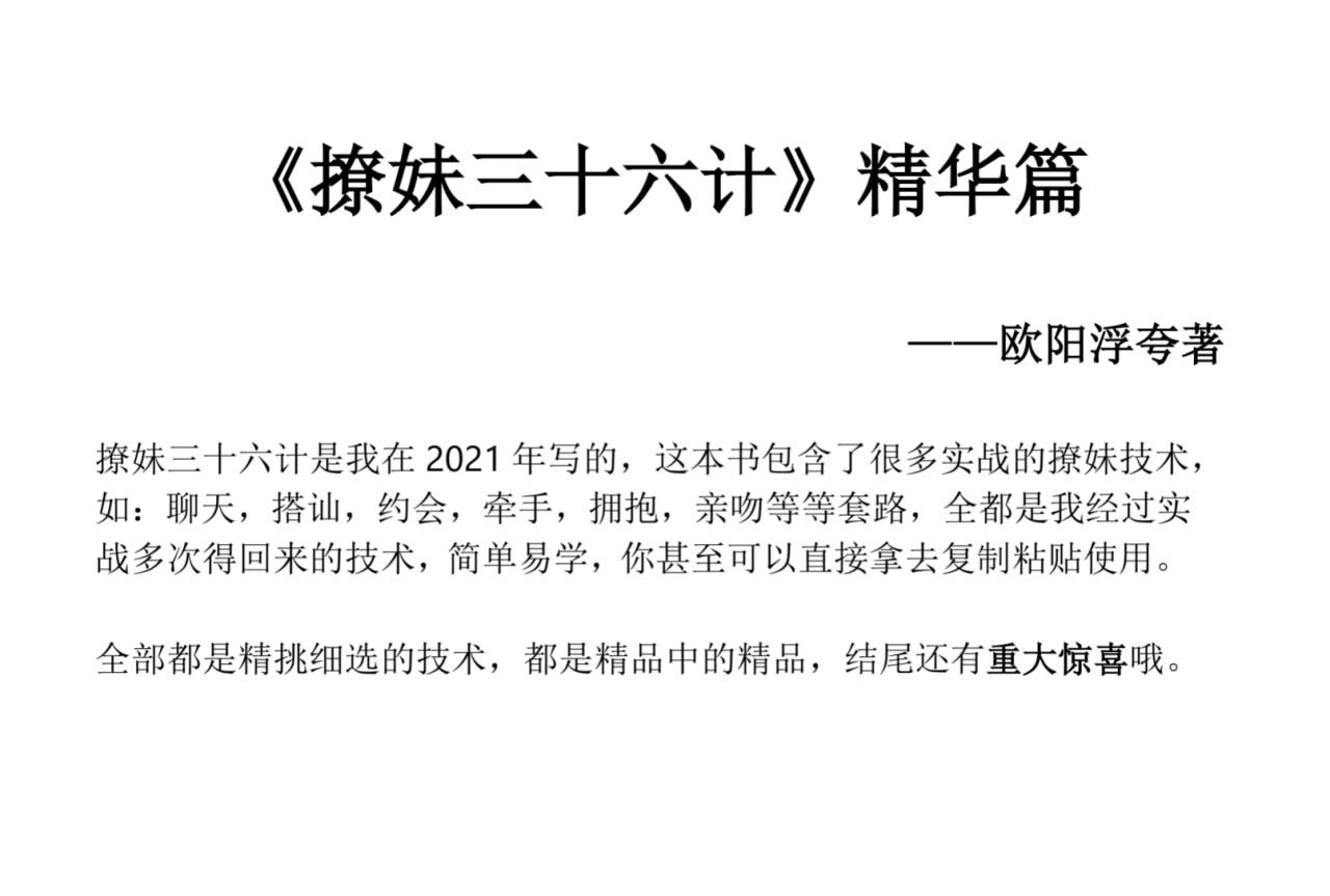 撩妹36计精华篇
