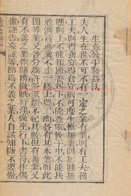 古人智慧《生意公平聚益法》